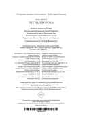 Песнь пророка — фото, картинка — 20