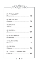 Ожившие цветы. Оракул (50 карт и руководство для гадания в коробке) — фото, картинка — 11
