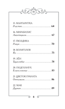 Ожившие цветы. Оракул (50 карт и руководство для гадания в коробке) — фото, картинка — 8