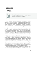 Легенды и мифы Санкт-Петербурга — фото, картинка — 11