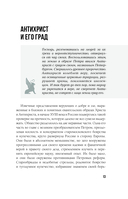 Легенды и мифы Санкт-Петербурга — фото, картинка — 13