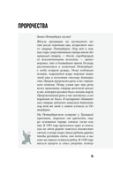 Легенды и мифы Санкт-Петербурга — фото, картинка — 15