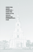 Легенды и мифы Санкт-Петербурга — фото, картинка — 6