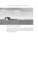 Легенды и мифы Санкт-Петербурга — фото, картинка — 10