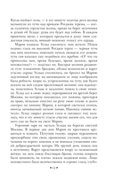 Лафертовская маковница. Романтические повести XIX века — фото, картинка — 10