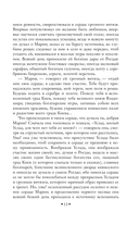 Лафертовская маковница. Романтические повести XIX века — фото, картинка — 12