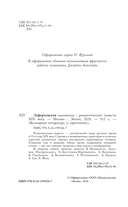 Лафертовская маковница. Романтические повести XIX века — фото, картинка — 3