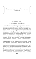 Лафертовская маковница. Романтические повести XIX века — фото, картинка — 4