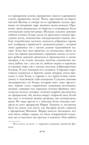 Лафертовская маковница. Романтические повести XIX века — фото, картинка — 6