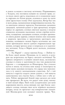 Лафертовская маковница. Романтические повести XIX века — фото, картинка — 8