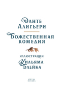 Божественная комедия — фото, картинка — 2