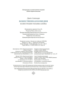 Божественная комедия — фото, картинка — 20