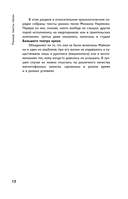 Песни, стихи и другие тексты — фото, картинка — 12