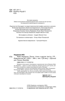 Песни, стихи и другие тексты — фото, картинка — 4