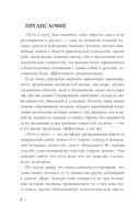 Путь к свету. Как полюбить себя, обрести смысл и не раствориться в других — фото, картинка — 5