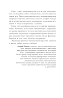 Путь к свету. Как полюбить себя, обрести смысл и не раствориться в других — фото, картинка — 7