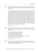 15 тренировочных вариантов ЕГЭ-2025 по биологии — фото, картинка — 11