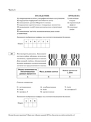 15 тренировочных вариантов ЕГЭ-2025 по биологии — фото, картинка — 12