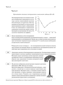 15 тренировочных вариантов ЕГЭ-2025 по биологии — фото, картинка — 14
