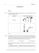 15 тренировочных вариантов ЕГЭ-2025 по биологии — фото, картинка — 5
