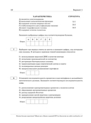 15 тренировочных вариантов ЕГЭ-2025 по биологии — фото, картинка — 7