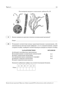 15 тренировочных вариантов ЕГЭ-2025 по биологии — фото, картинка — 8
