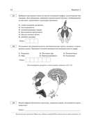 15 тренировочных вариантов ЕГЭ-2025 по биологии — фото, картинка — 9