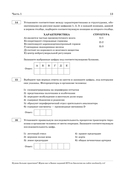 15 тренировочных вариантов ЕГЭ-2025 по биологии — фото, картинка — 10