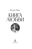 Книга любви — фото, картинка — 2