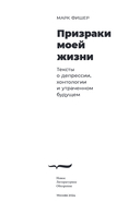 Призраки моей жизни. Тексты о депрессии, хонтологии и утраченном будущем — фото, картинка — 3