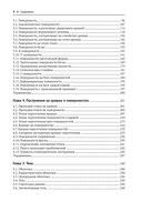 Геометрическое моделирование — фото, картинка — 3