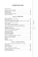 Смелость любить. 20 уроков самопознания, которые помогут найти любовь вашей мечты — фото, картинка — 1