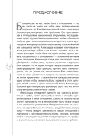 Смелость любить. 20 уроков самопознания, которые помогут найти любовь вашей мечты — фото, картинка — 4
