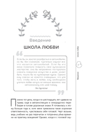 Смелость любить. 20 уроков самопознания, которые помогут найти любовь вашей мечты — фото, картинка — 7