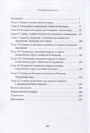 Славяне на Балканах в Средневековье. История и культура — фото, картинка — 1