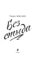 Без стыда — фото, картинка — 3