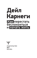 Как перестать беспокоиться и начать жить — фото, картинка — 6