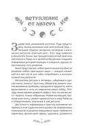 Светлый щит. Сборник заговоров и магических ритуалов — фото, картинка — 1