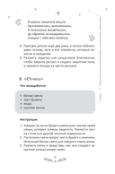 Светлый щит. Сборник заговоров и магических ритуалов — фото, картинка — 11