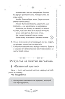 Светлый щит. Сборник заговоров и магических ритуалов — фото, картинка — 13