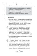 Светлый щит. Сборник заговоров и магических ритуалов — фото, картинка — 14