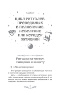 Светлый щит. Сборник заговоров и магических ритуалов — фото, картинка — 3