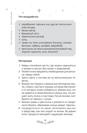 Светлый щит. Сборник заговоров и магических ритуалов — фото, картинка — 4