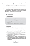 Светлый щит. Сборник заговоров и магических ритуалов — фото, картинка — 6