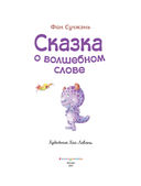 Сказка о волшебном слове — фото, картинка — 1