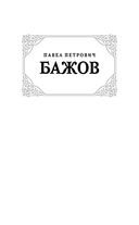 Малахитовая шкатулка — фото, картинка — 2