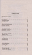 Малахитовая шкатулка — фото, картинка — 1