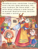 Я читаю по слогам. Волк и семеро козлят — фото, картинка — 1