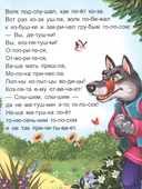 Я читаю по слогам. Волк и семеро козлят — фото, картинка — 4