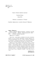 Виллет — фото, картинка — 3